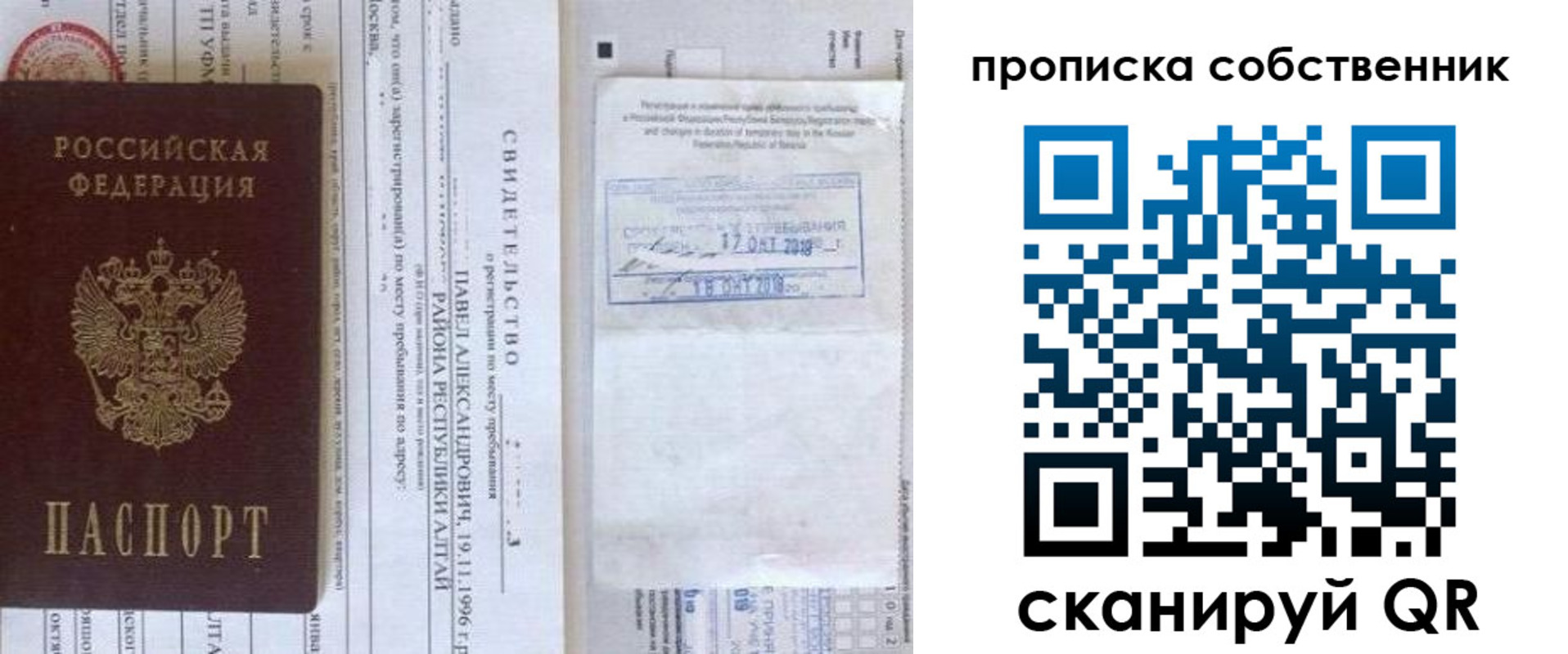 прописка 2025 в Нерехте